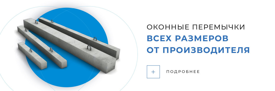 Оконные перемычки