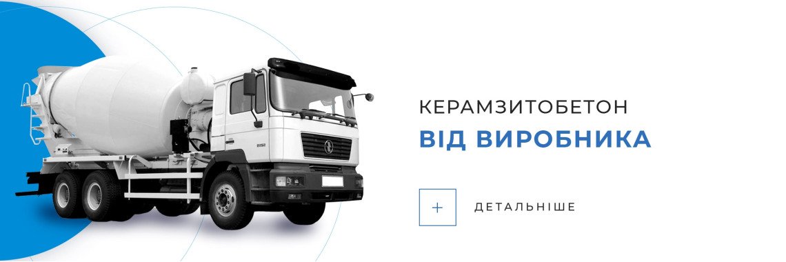 Керамзитобетон