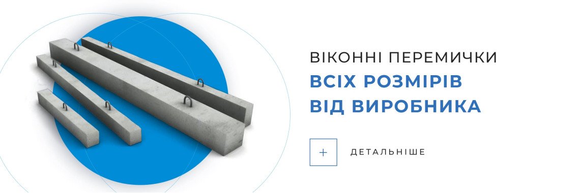 Віконні перемички